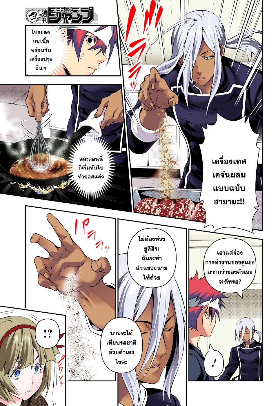 อ่าน Shokugeki no Souma