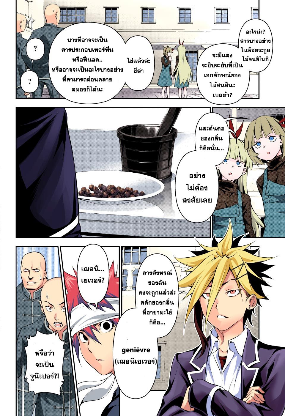 อ่าน Shokugeki no Souma