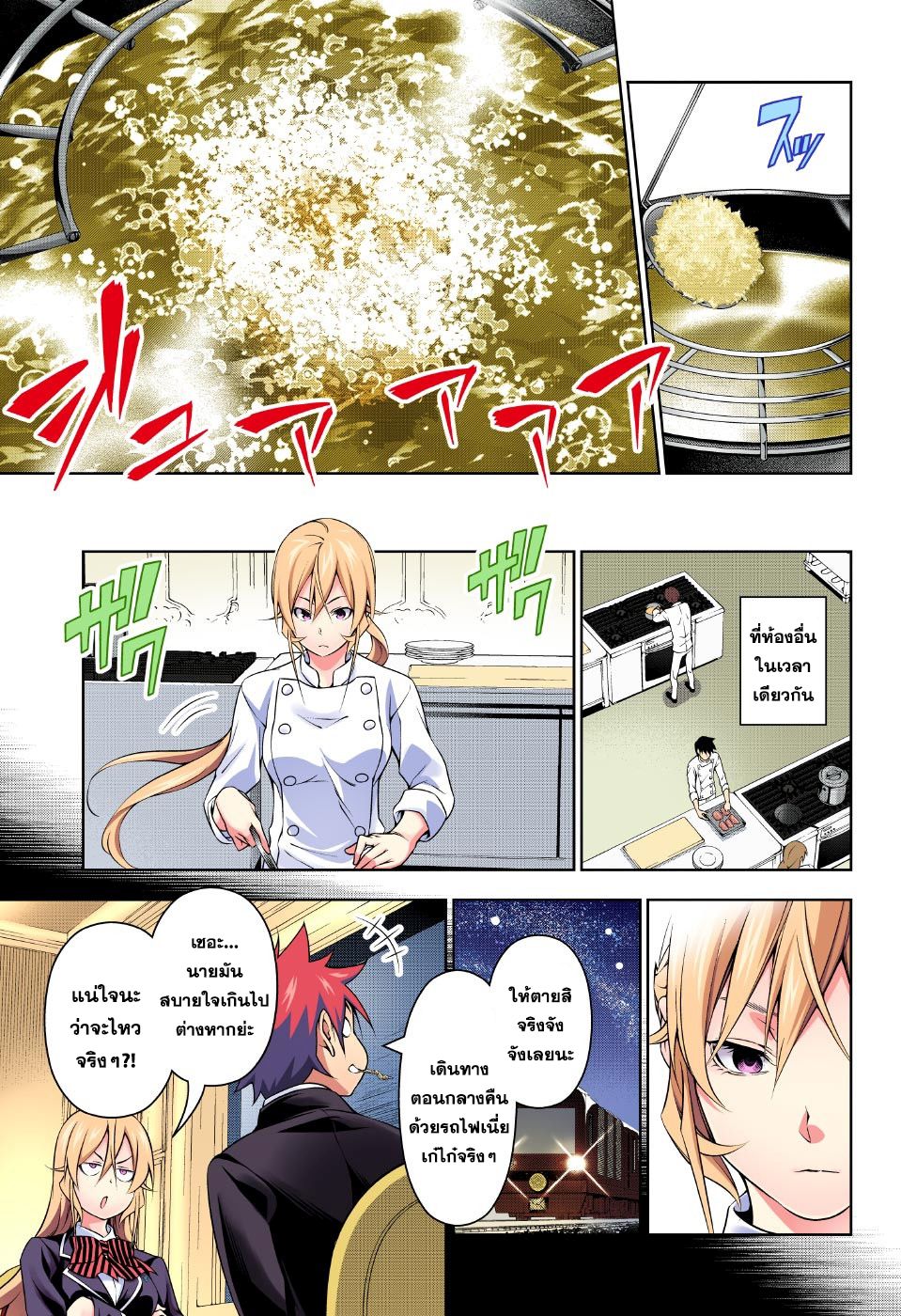 อ่าน Shokugeki no Souma