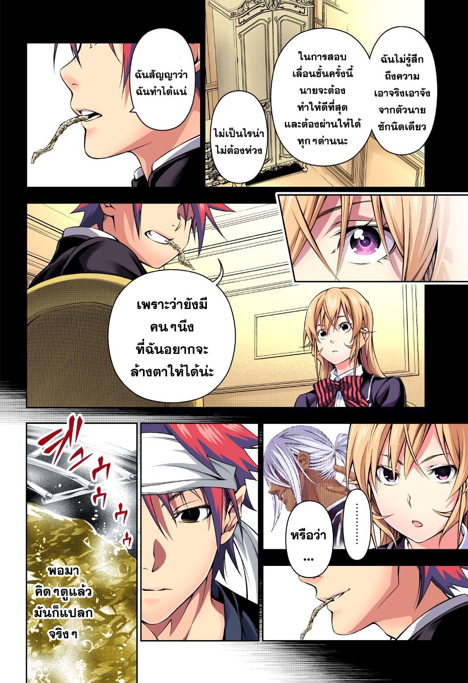 อ่าน Shokugeki no Souma