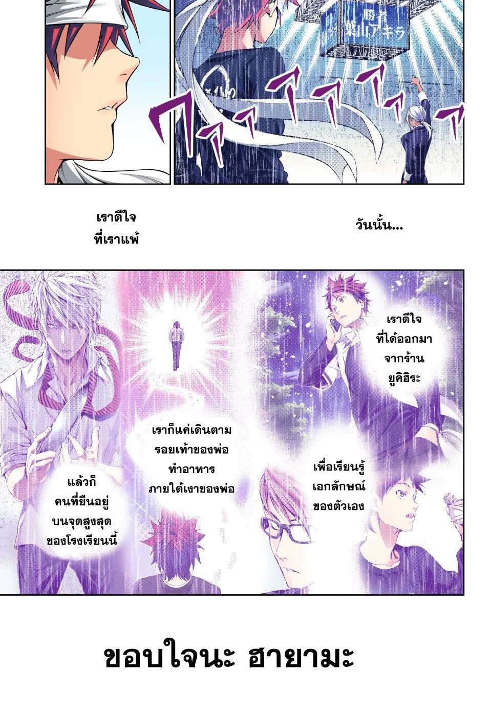 อ่าน Shokugeki no Souma