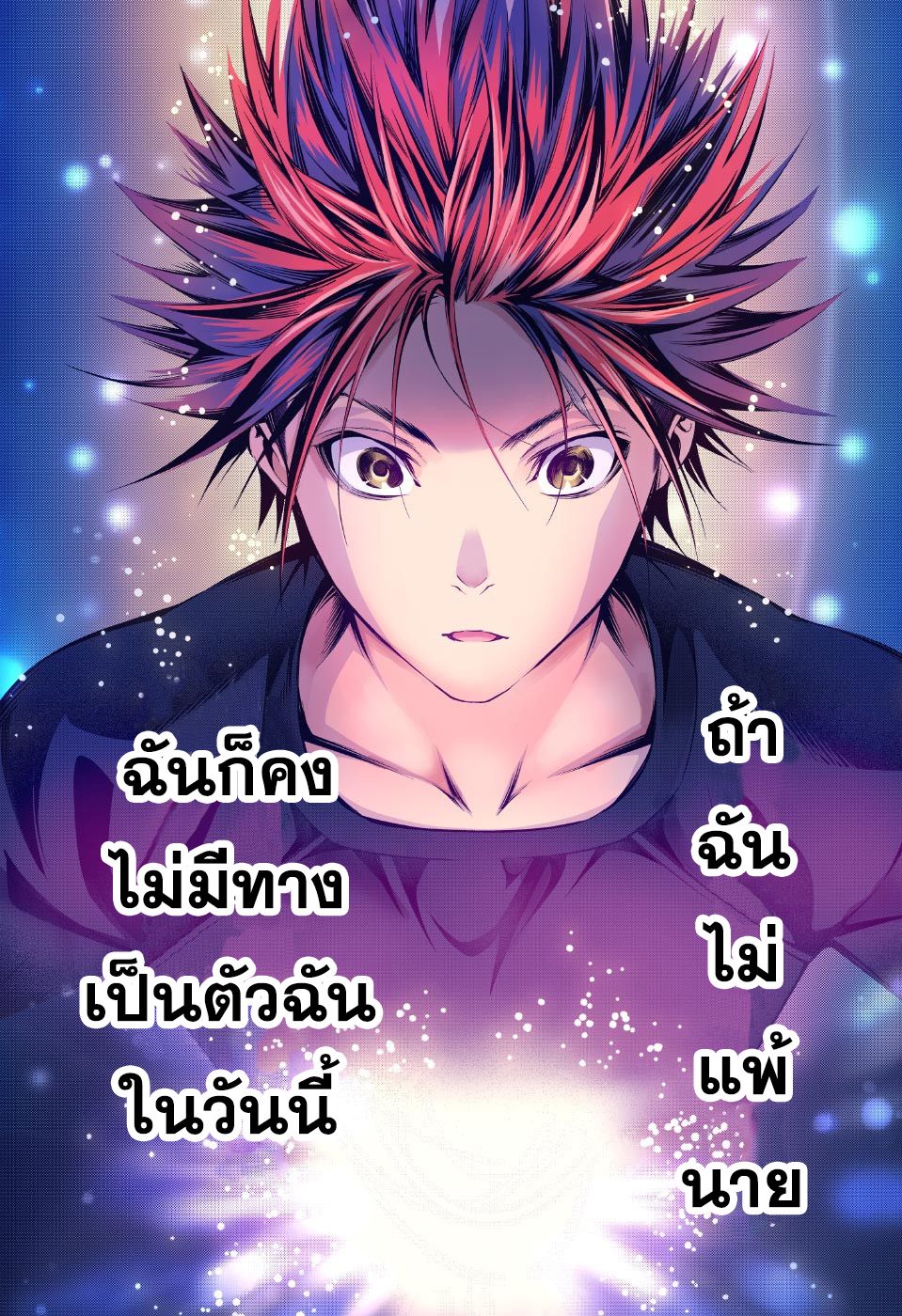 อ่าน Shokugeki no Souma