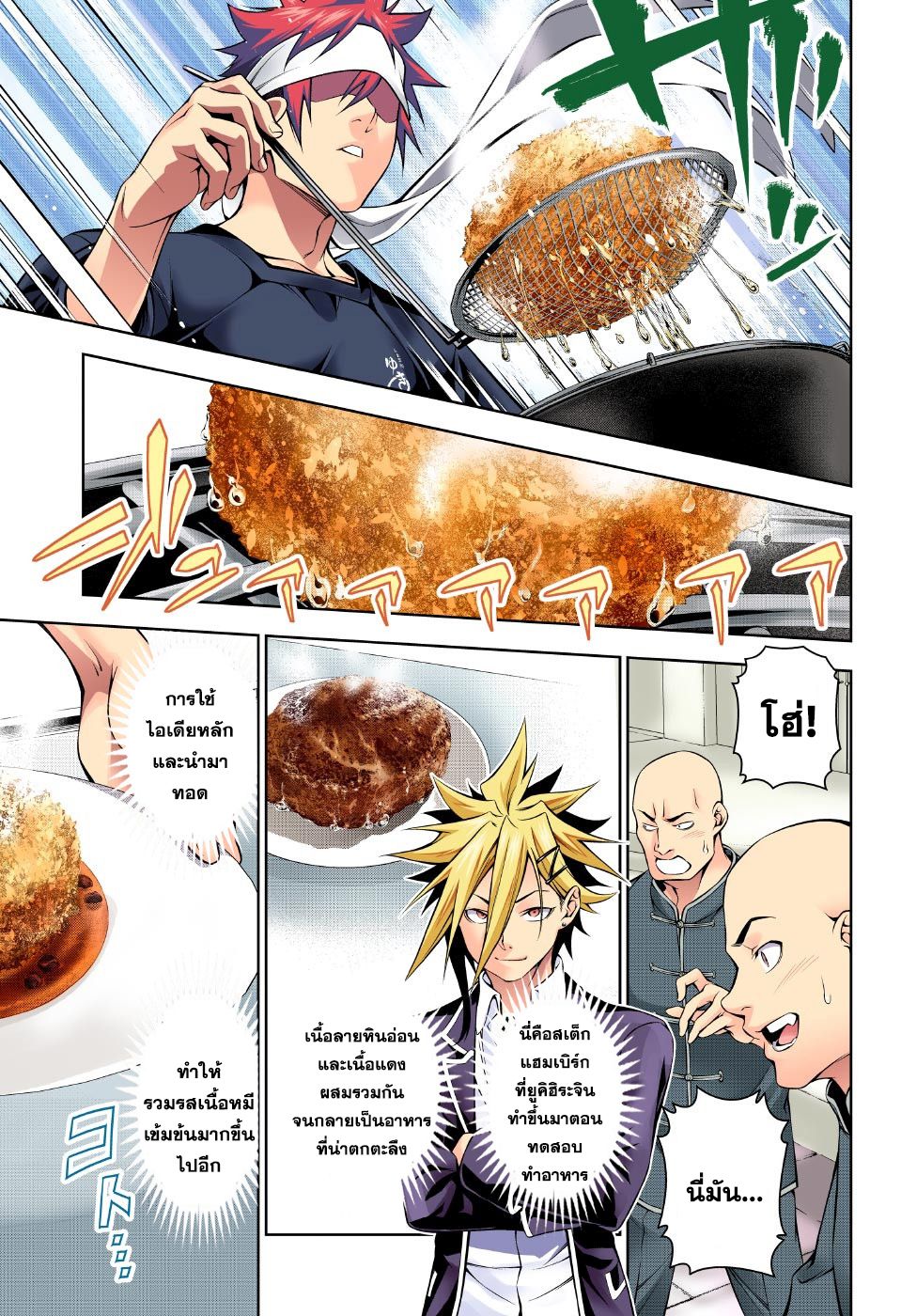 อ่าน Shokugeki no Souma