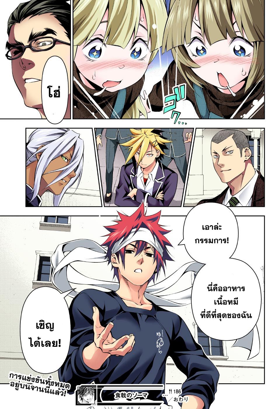 อ่าน Shokugeki no Souma