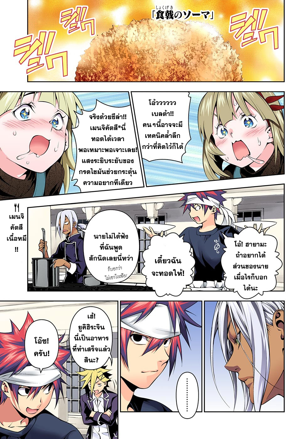 อ่าน Shokugeki no Souma