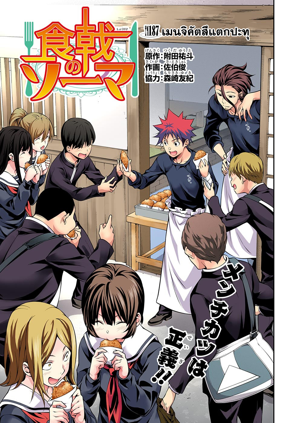 อ่าน Shokugeki no Souma