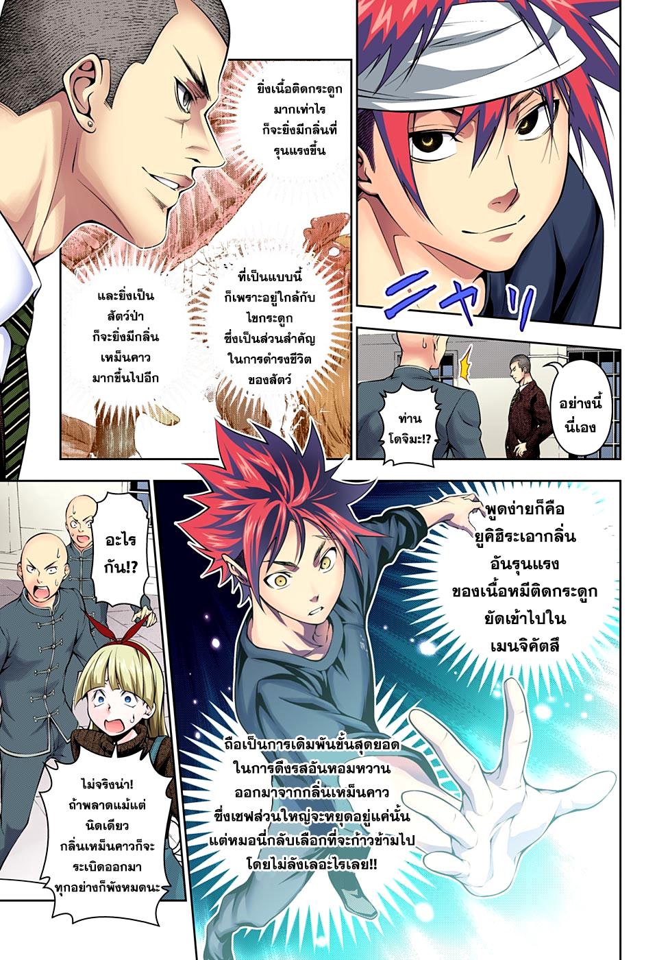 อ่าน Shokugeki no Souma