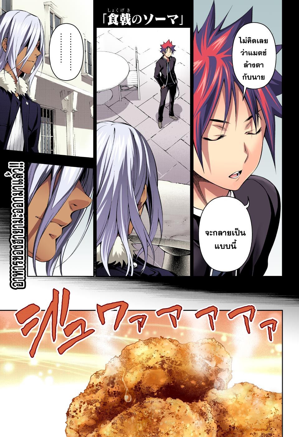 อ่าน Shokugeki no Souma