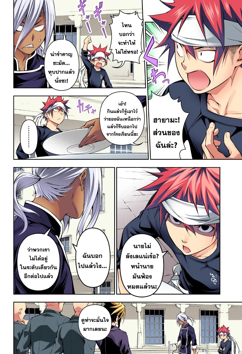 อ่าน Shokugeki no Souma