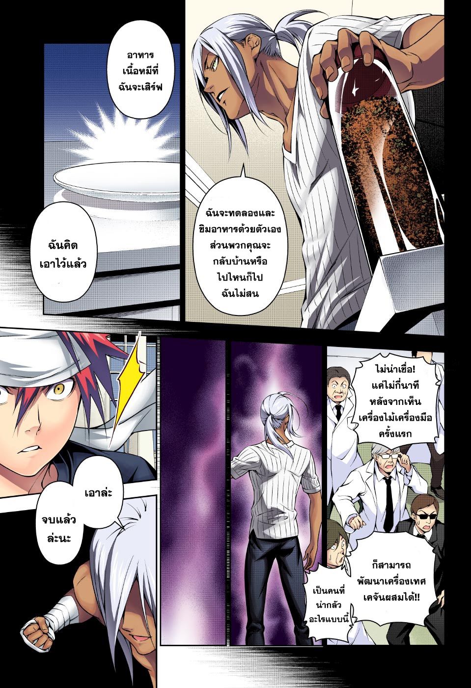 อ่าน Shokugeki no Souma