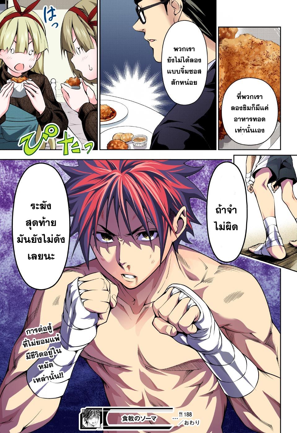 อ่าน Shokugeki no Souma