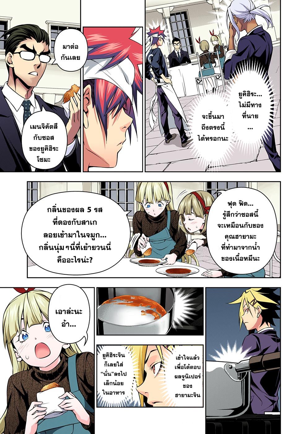 อ่าน Shokugeki no Souma