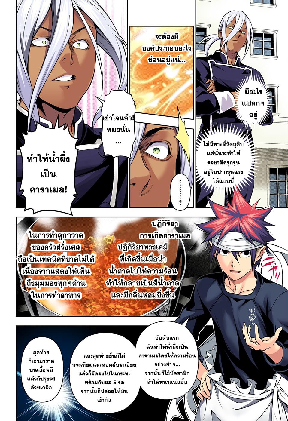 อ่าน Shokugeki no Souma