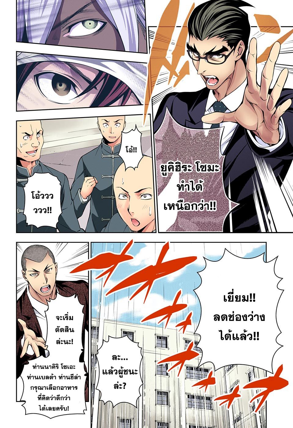 อ่าน Shokugeki no Souma