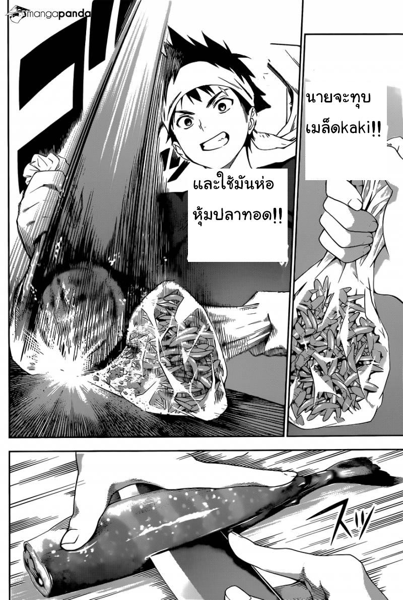 อ่าน Shokugeki no Souma