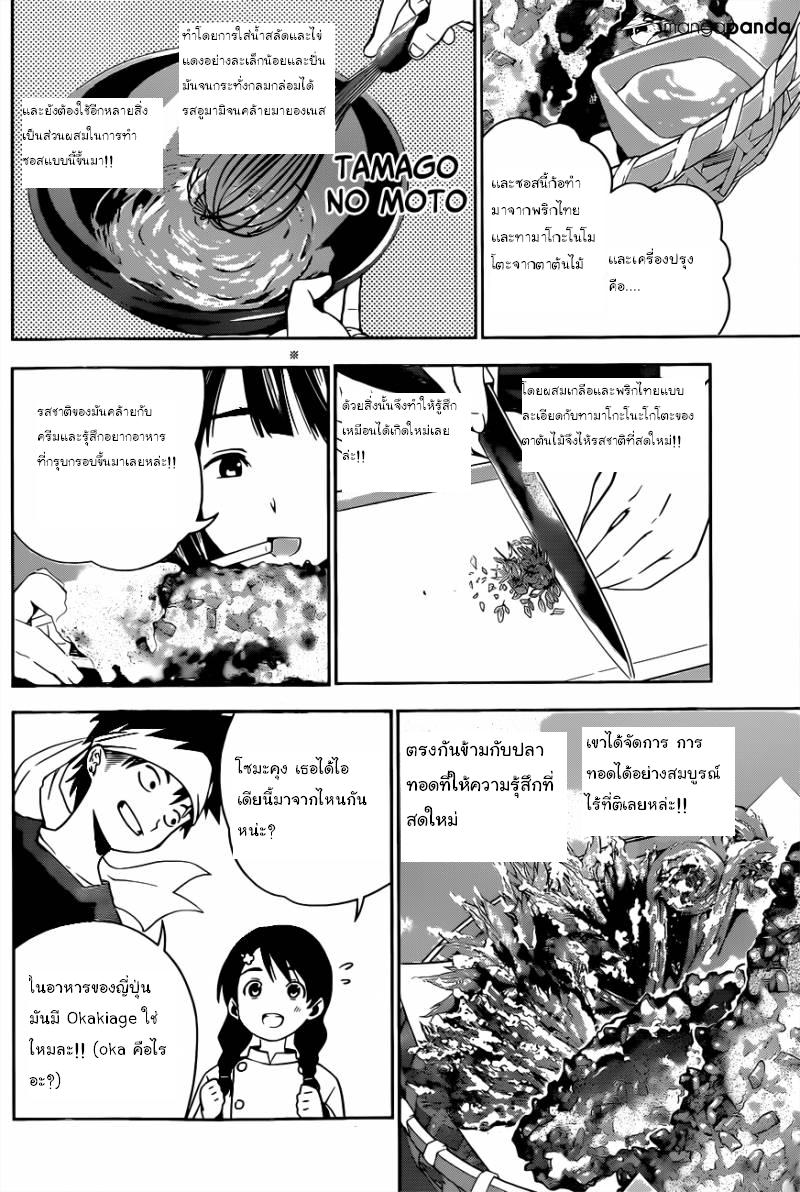 อ่าน Shokugeki no Souma