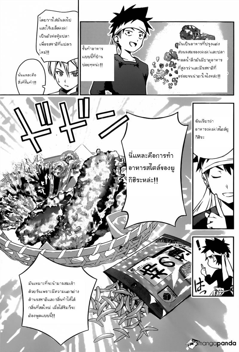 อ่าน Shokugeki no Souma