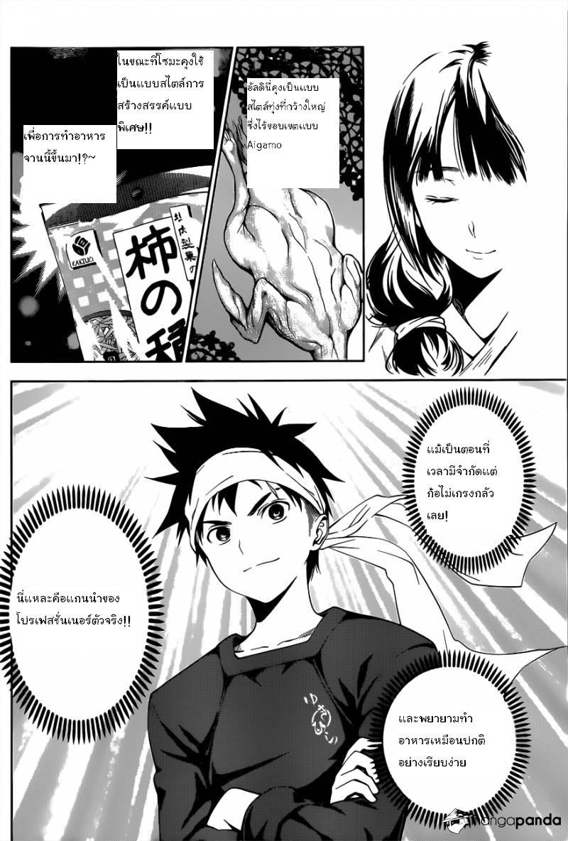 อ่าน Shokugeki no Souma