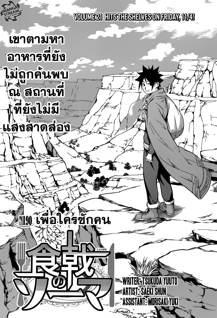 อ่าน Shokugeki no Souma