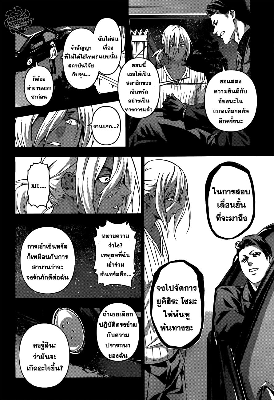 อ่าน Shokugeki no Souma