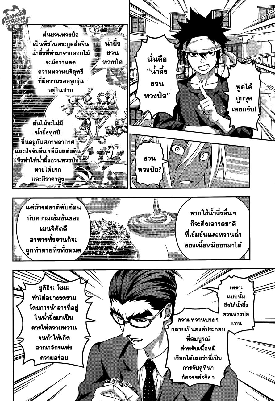 อ่าน Shokugeki no Souma