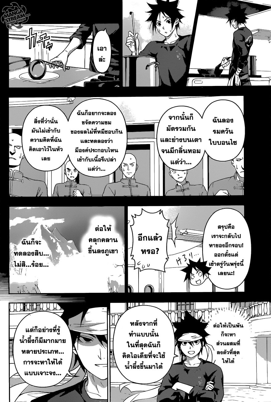 อ่าน Shokugeki no Souma