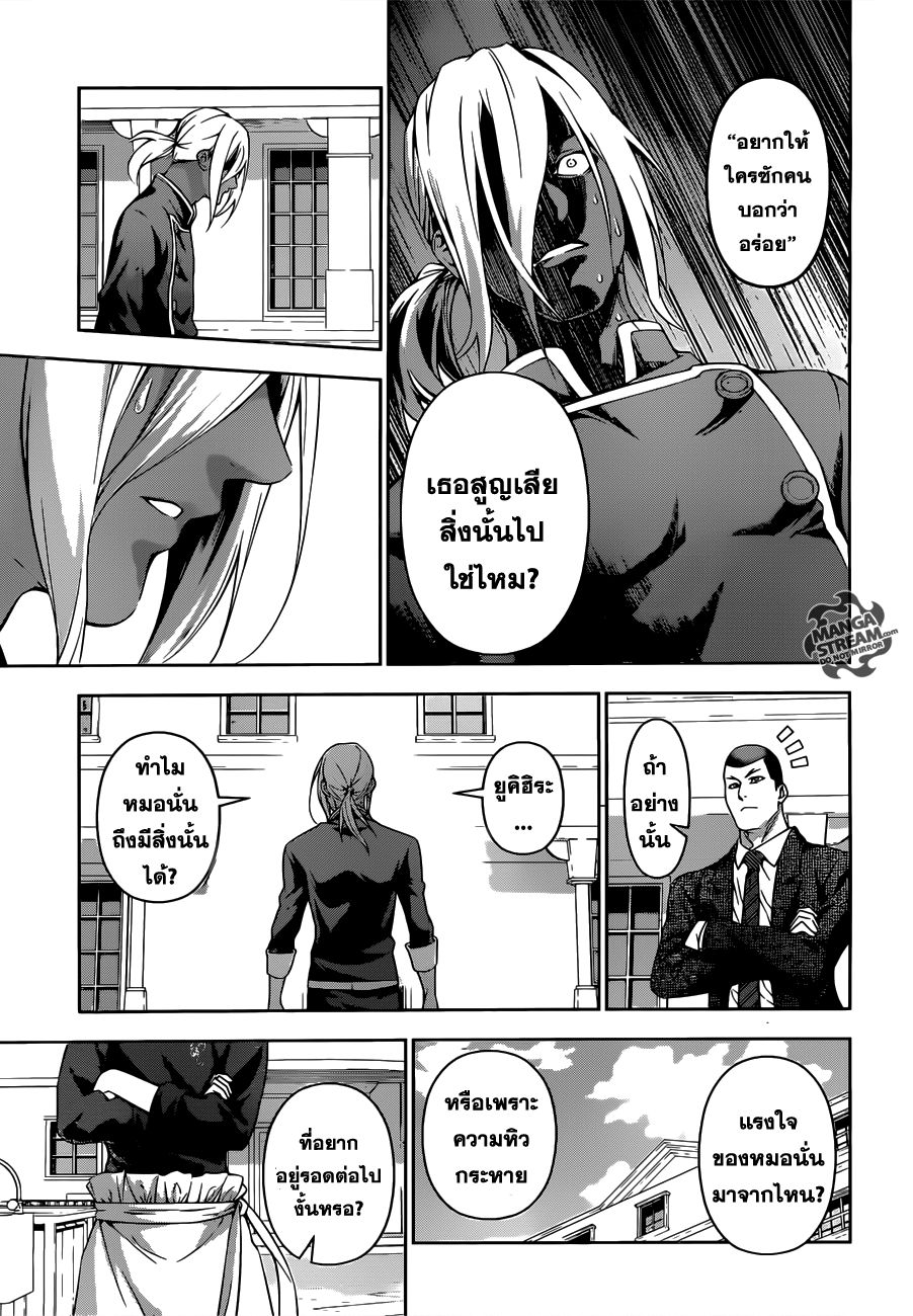 อ่าน Shokugeki no Souma