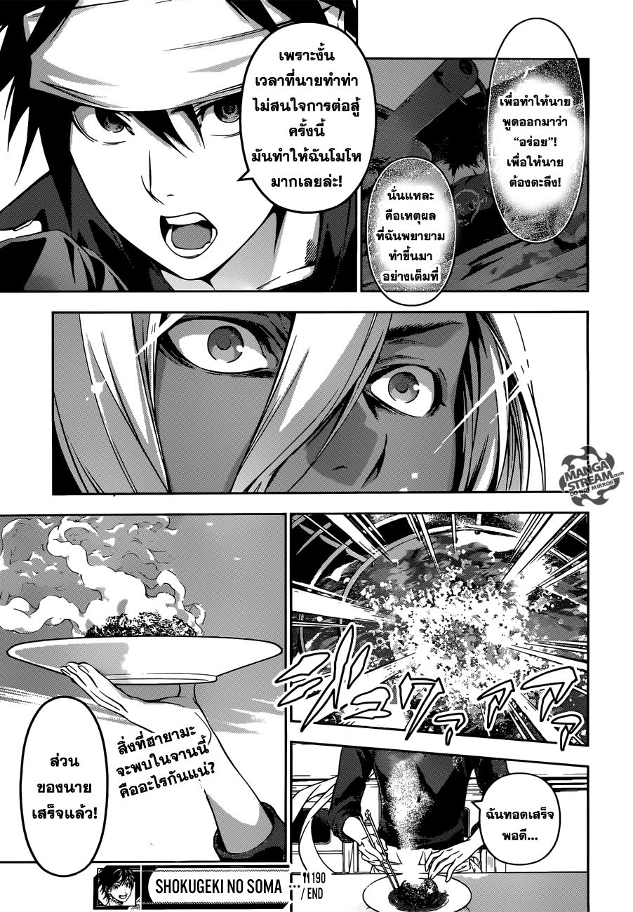 อ่าน Shokugeki no Souma