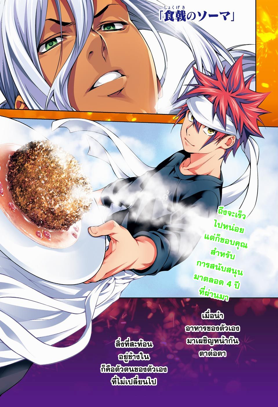 อ่าน Shokugeki no Souma