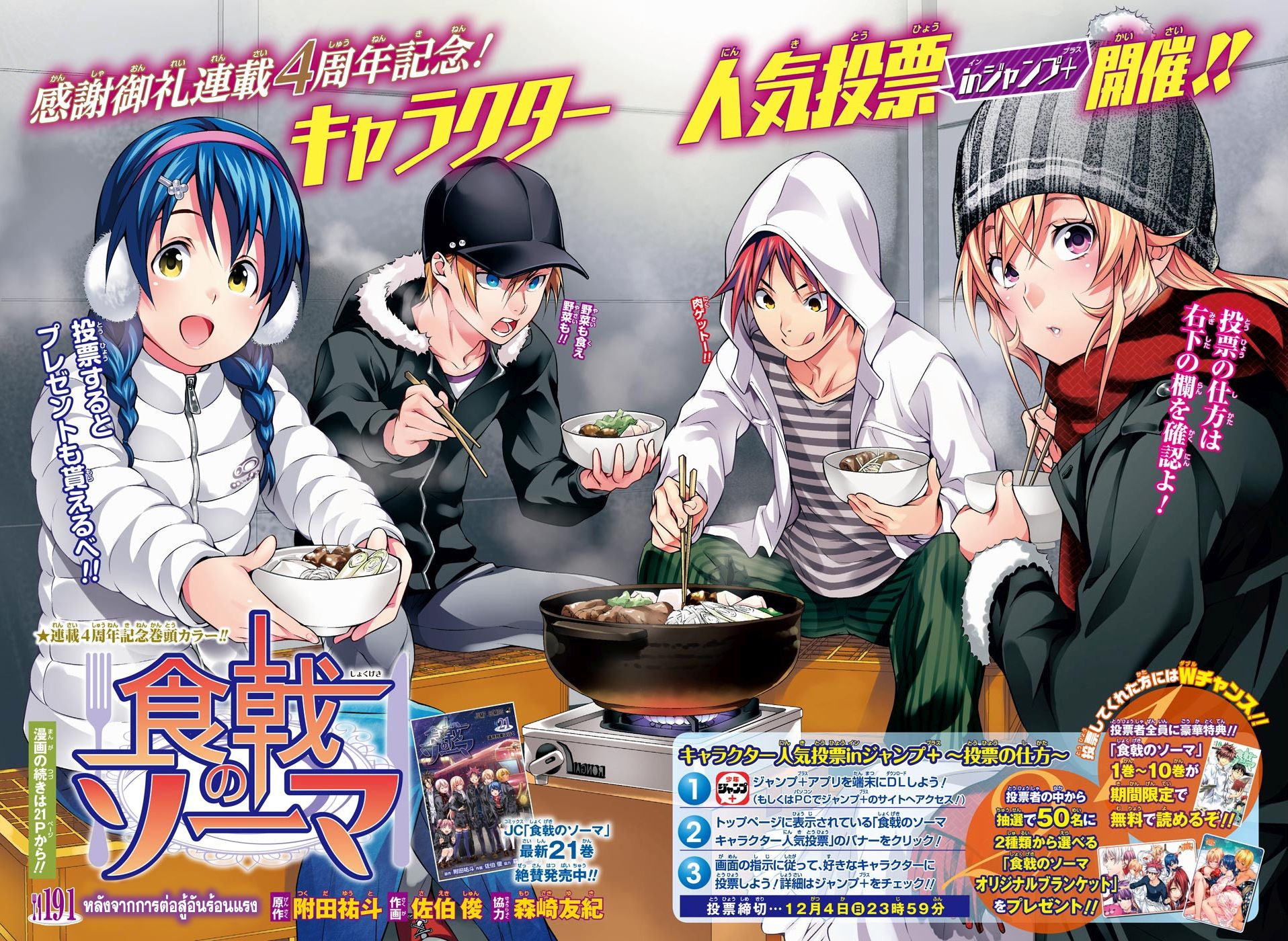 อ่าน Shokugeki no Souma