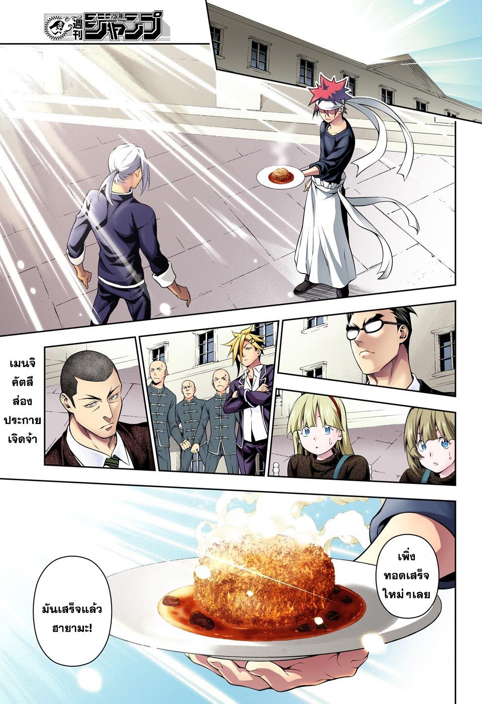 อ่าน Shokugeki no Souma