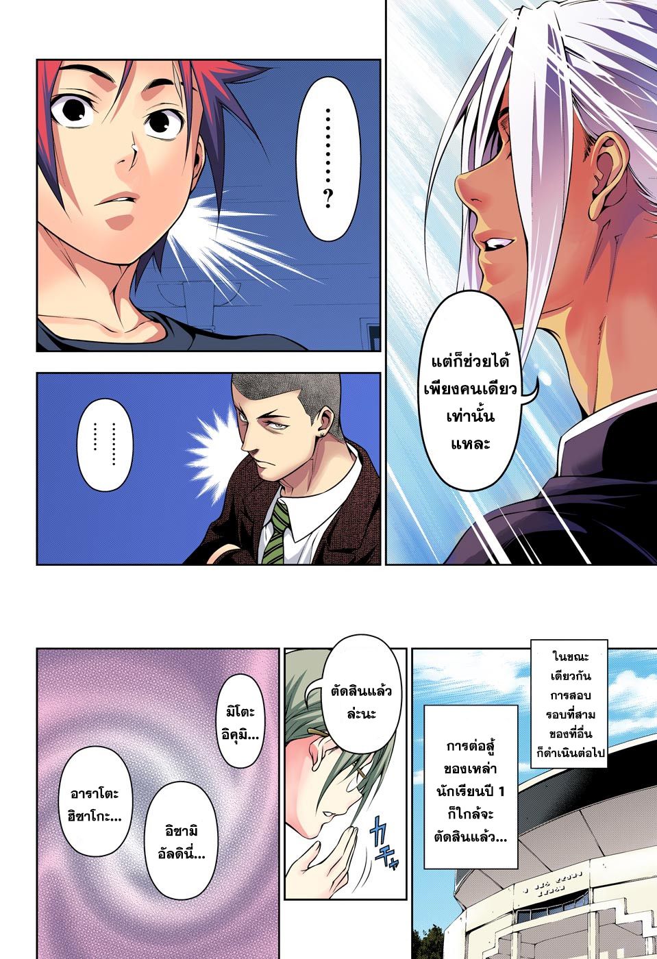 อ่าน Shokugeki no Souma