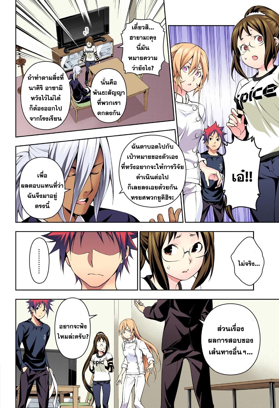 อ่าน Shokugeki no Souma