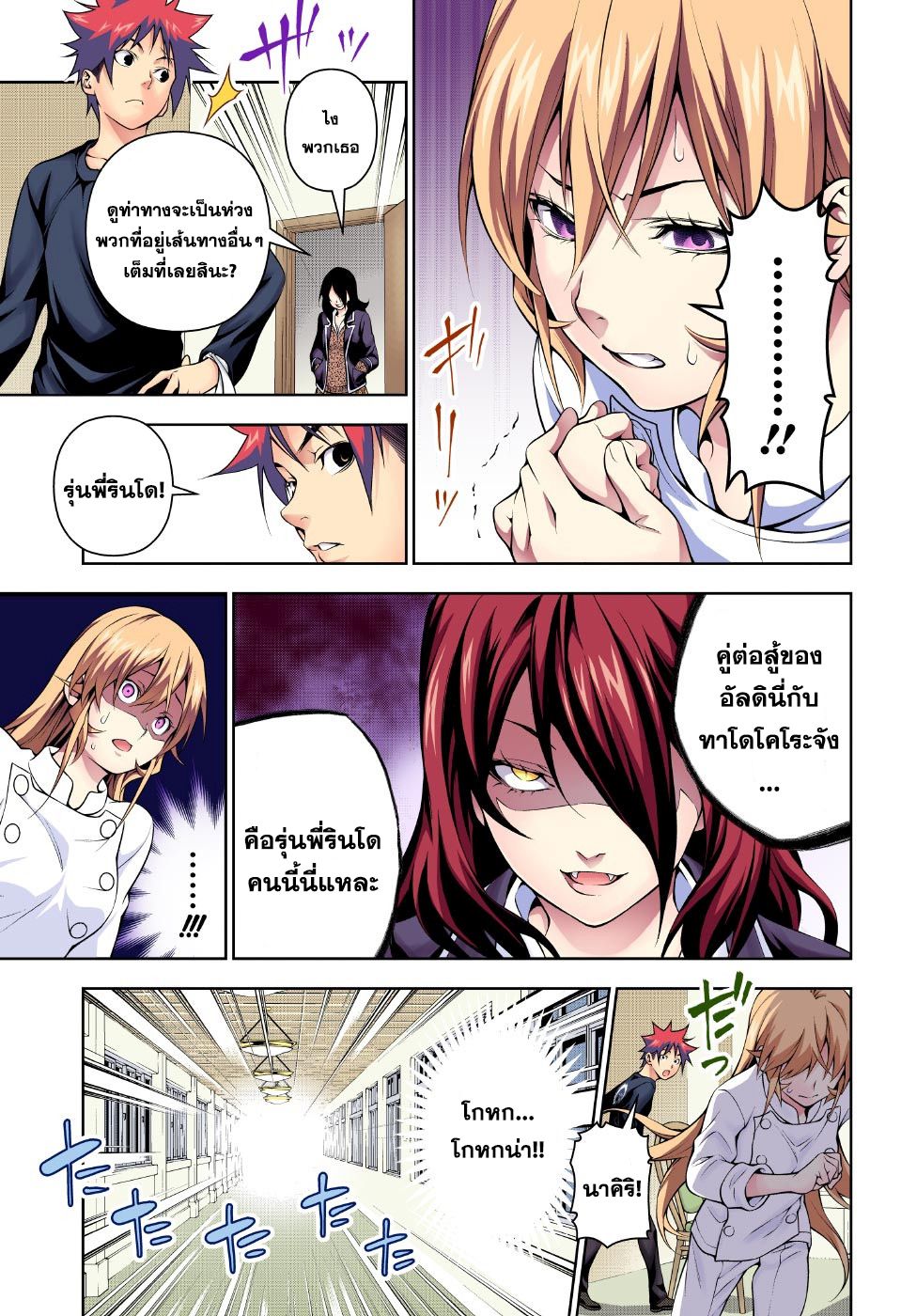 อ่าน Shokugeki no Souma