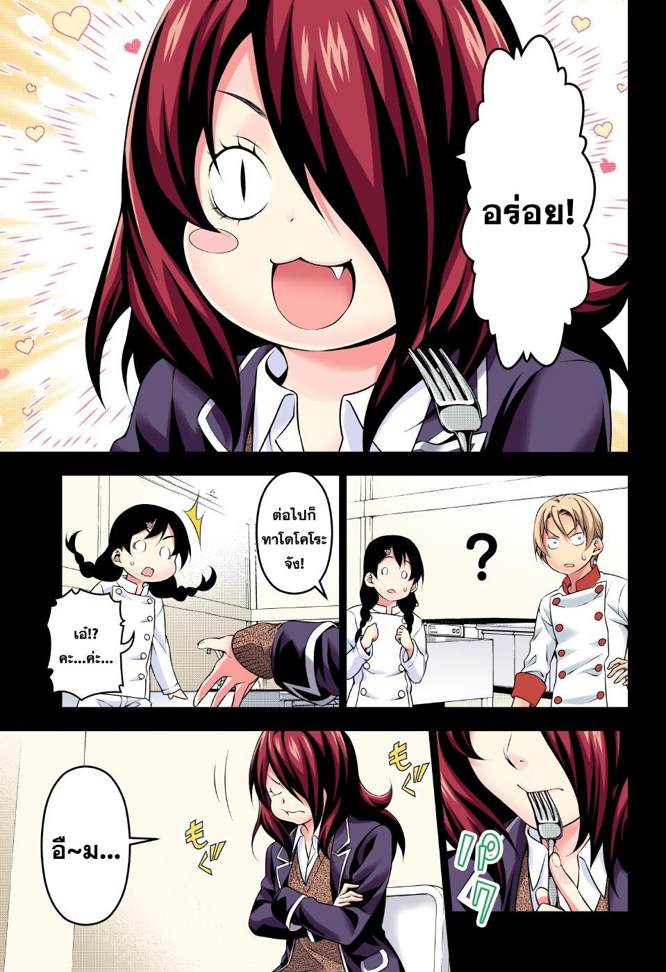 อ่าน Shokugeki no Souma