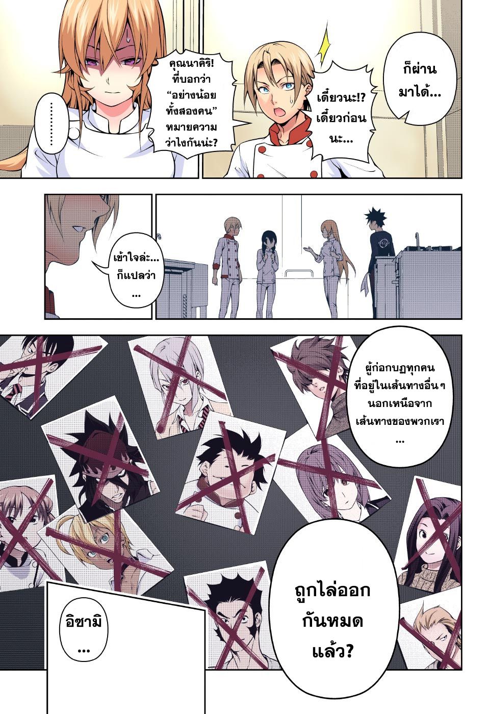 อ่าน Shokugeki no Souma