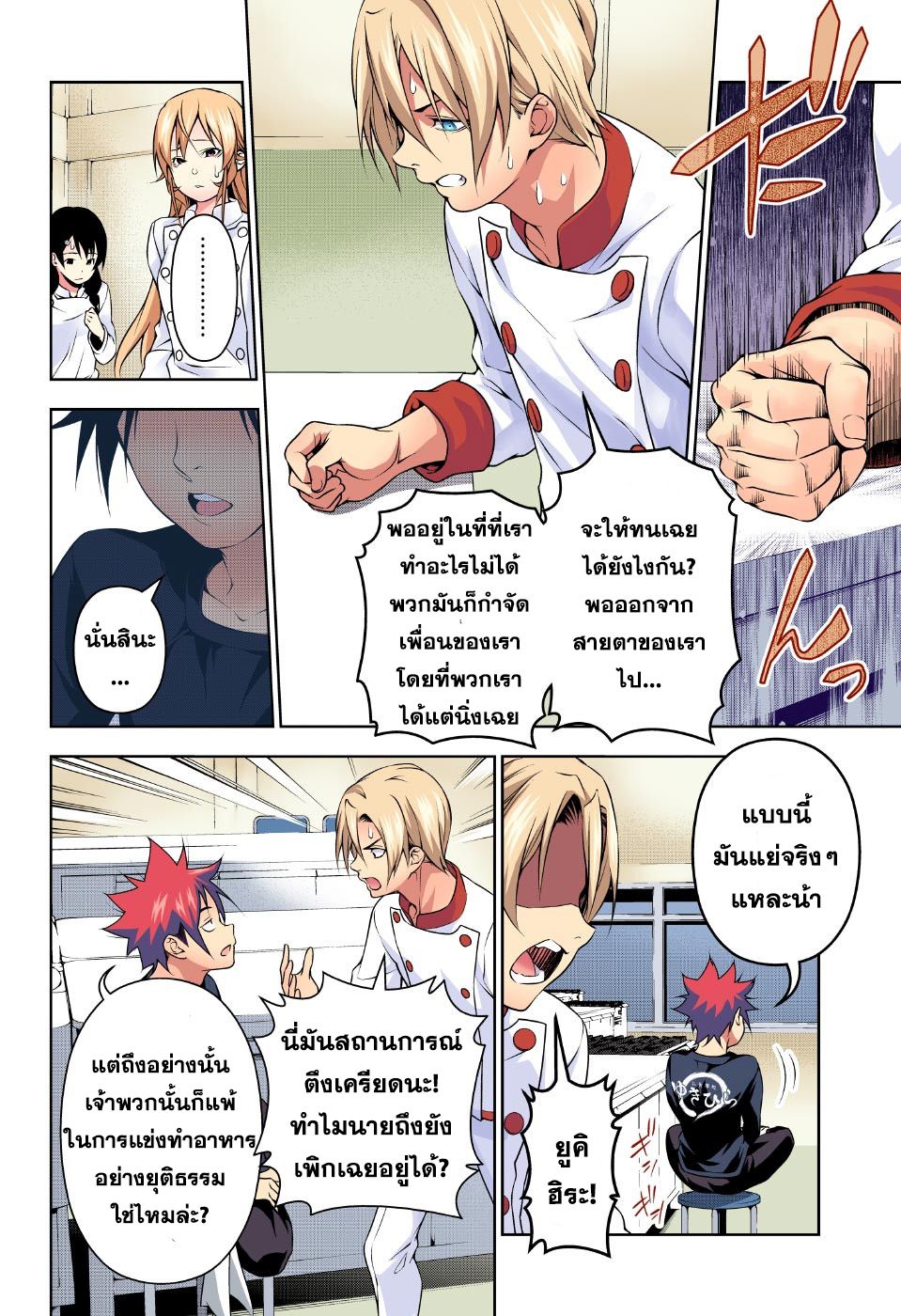 อ่าน Shokugeki no Souma