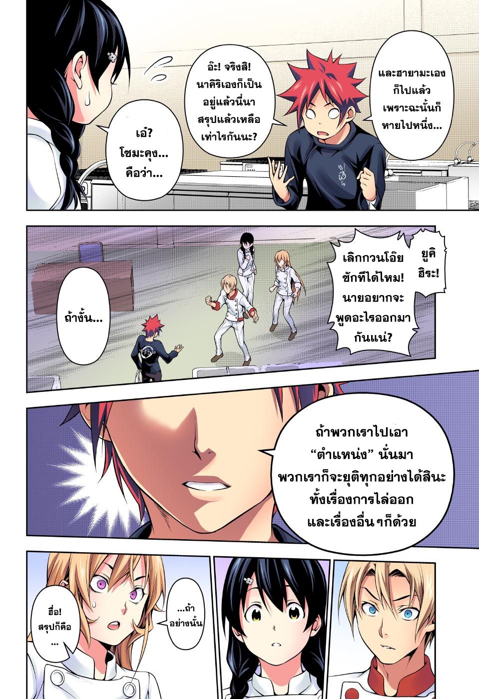 อ่าน Shokugeki no Souma