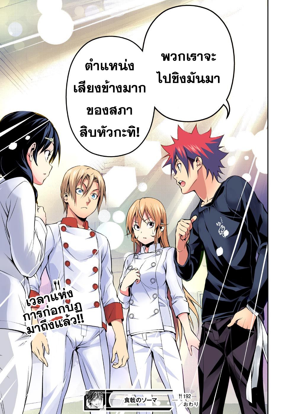 อ่าน Shokugeki no Souma