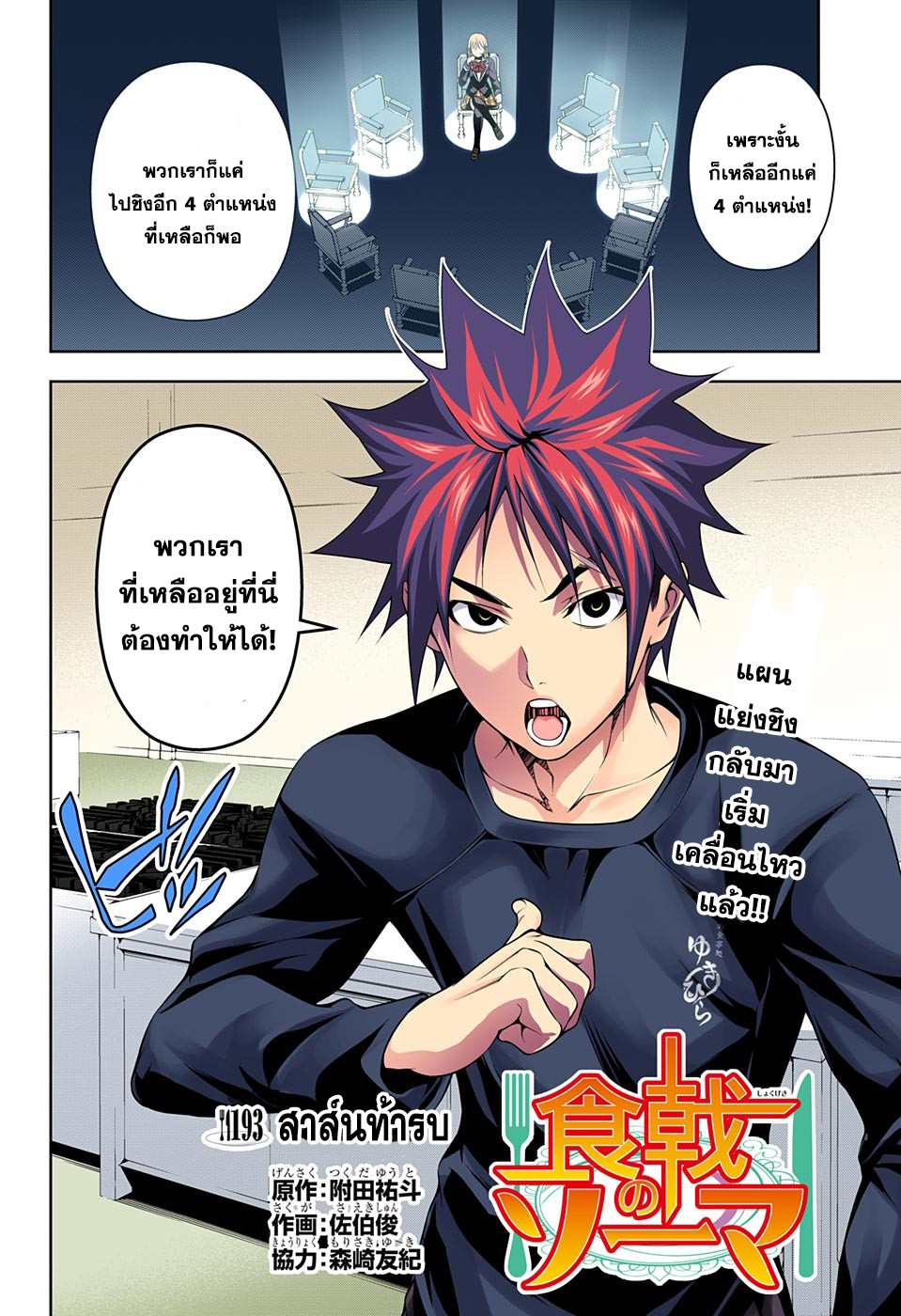 อ่าน Shokugeki no Souma