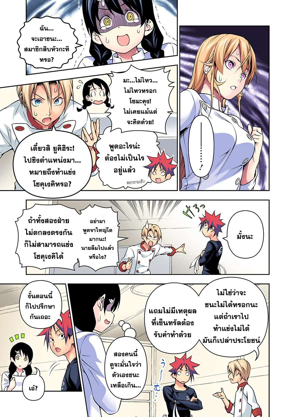 อ่าน Shokugeki no Souma