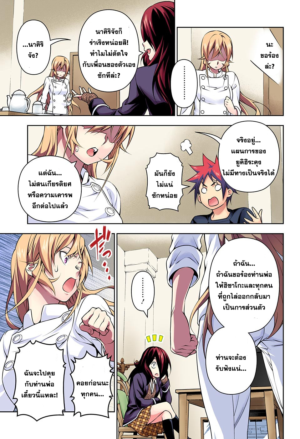 อ่าน Shokugeki no Souma