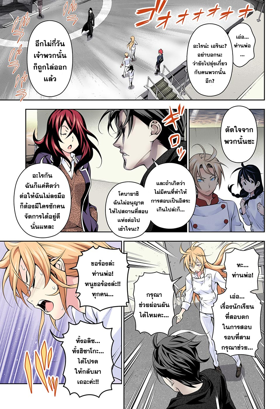 อ่าน Shokugeki no Souma