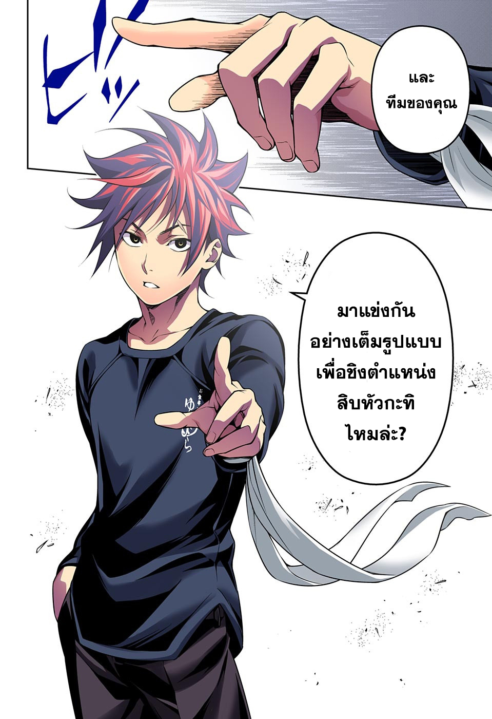 อ่าน Shokugeki no Souma