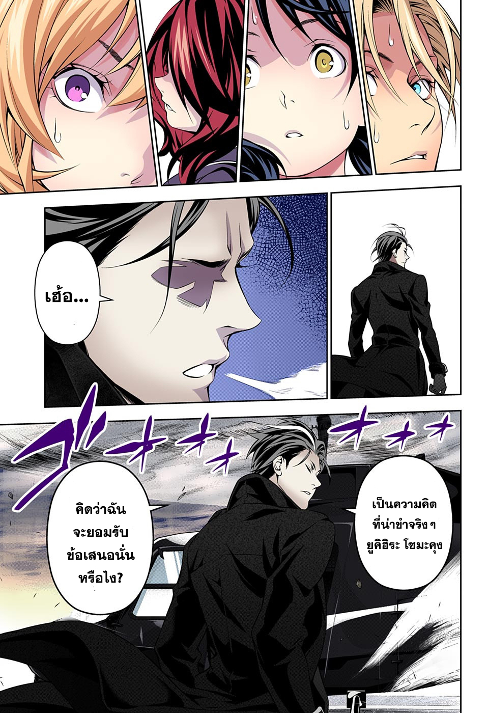 อ่าน Shokugeki no Souma