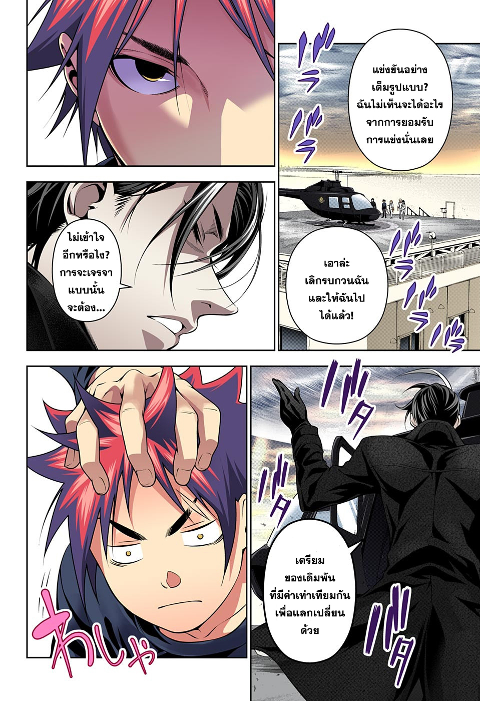 อ่าน Shokugeki no Souma