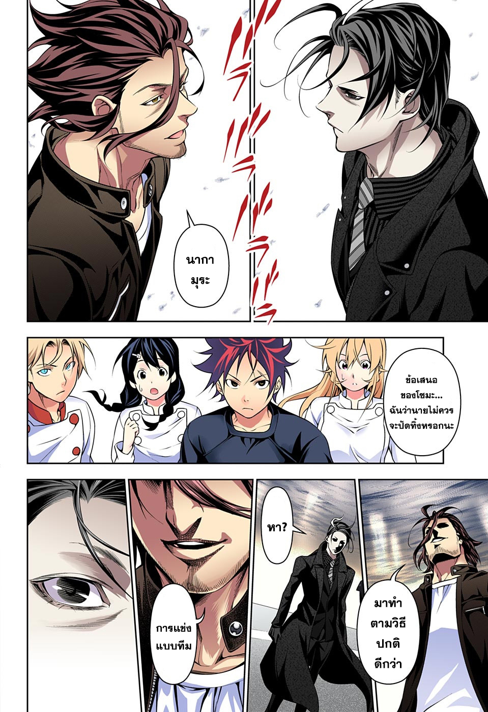 อ่าน Shokugeki no Souma