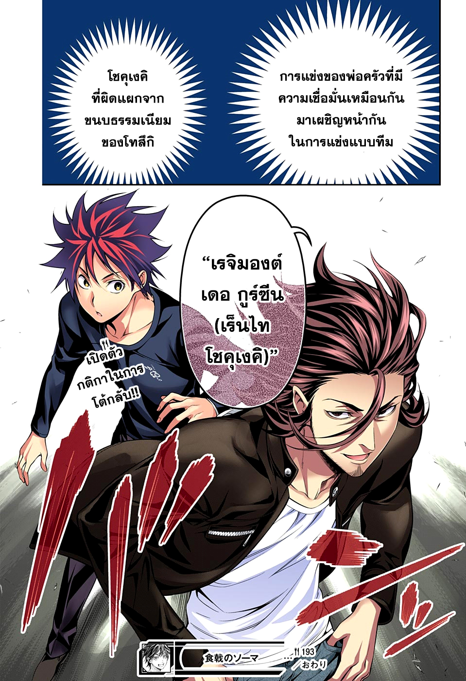 อ่าน Shokugeki no Souma