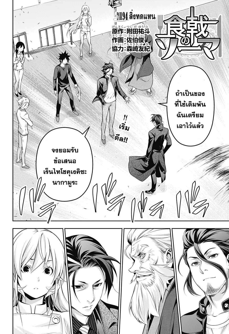 อ่าน Shokugeki no Souma