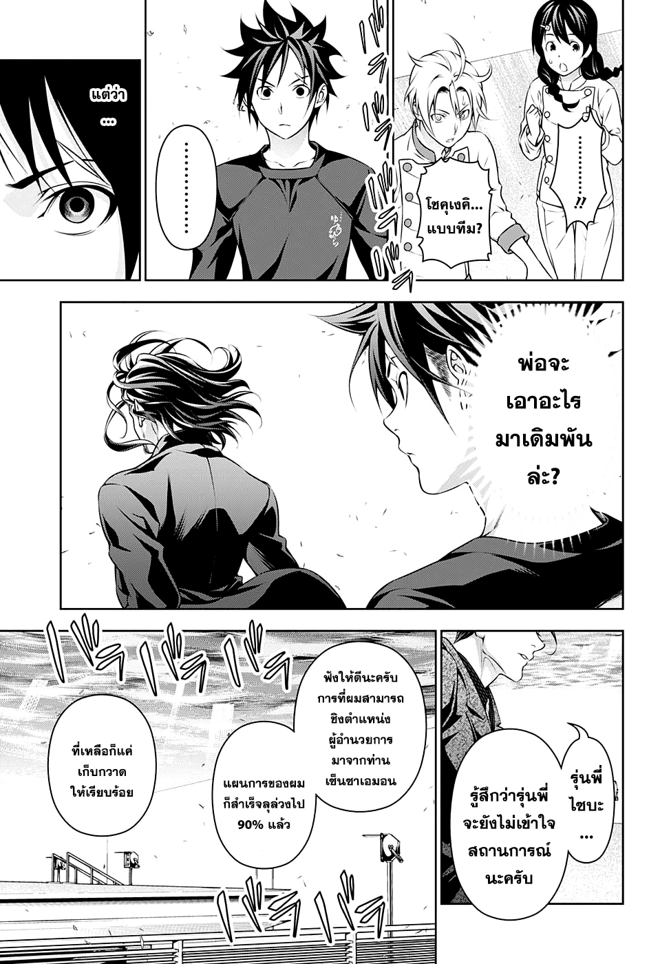 อ่าน Shokugeki no Souma